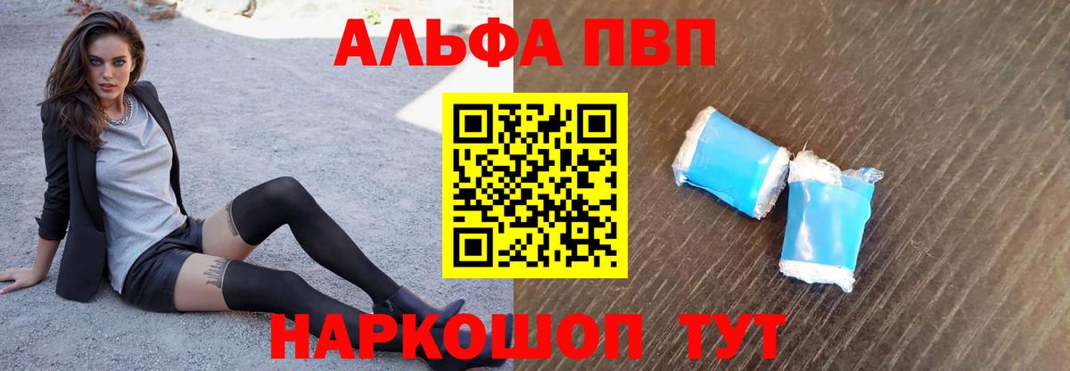 Alfa_PVP Crystall Дедовск