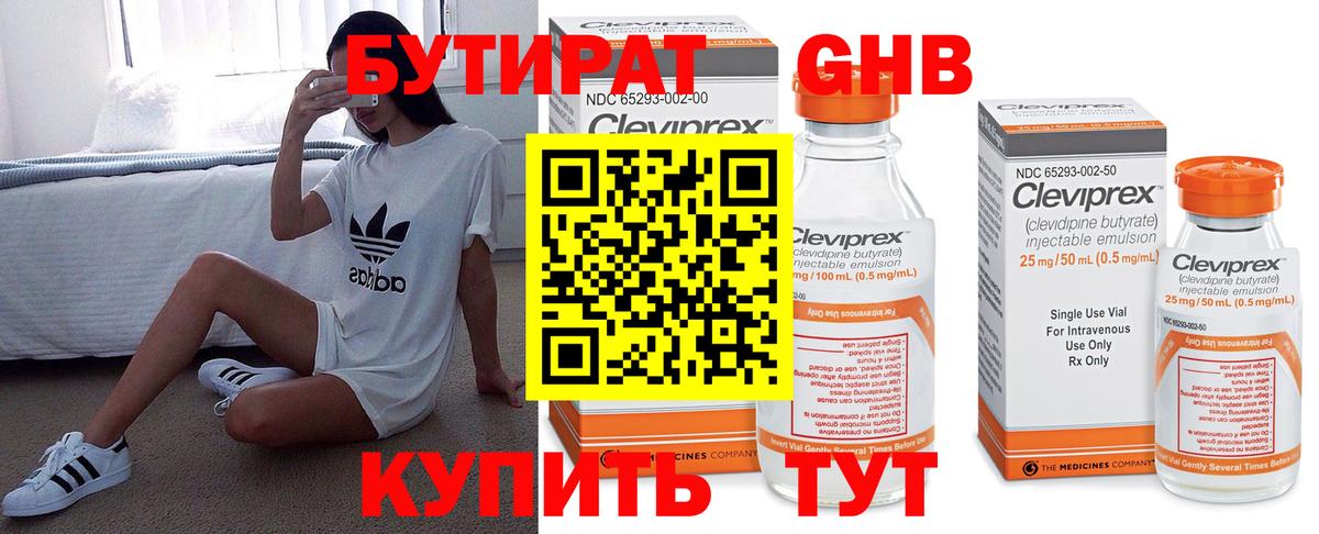 Бутират GHB  Бутират  Дедовск  Вход с VPN 