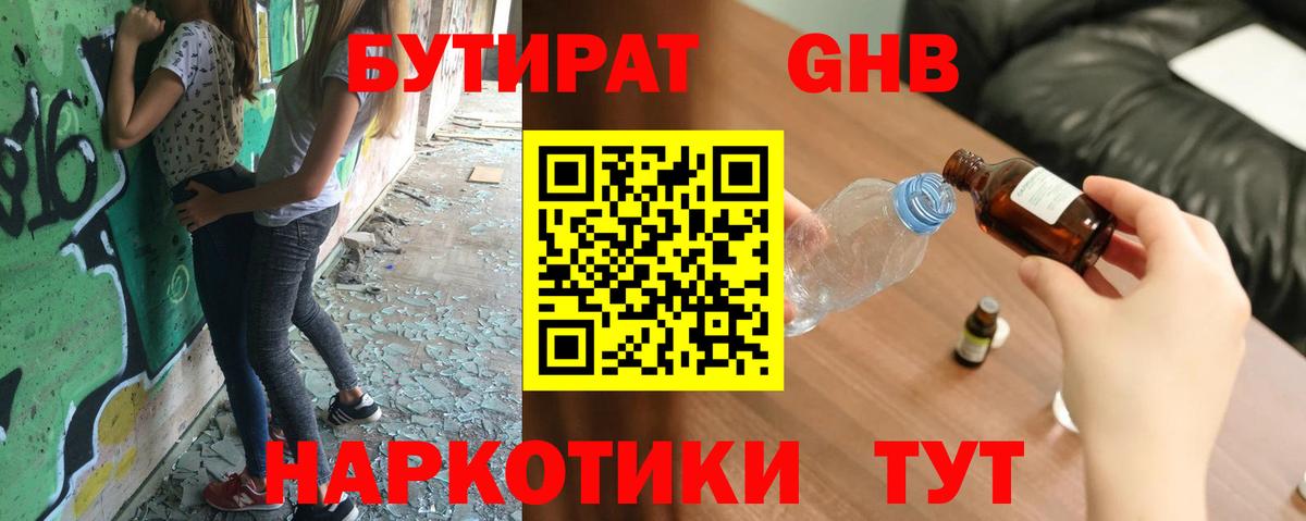 БУТИРАТ 99% Дедовск