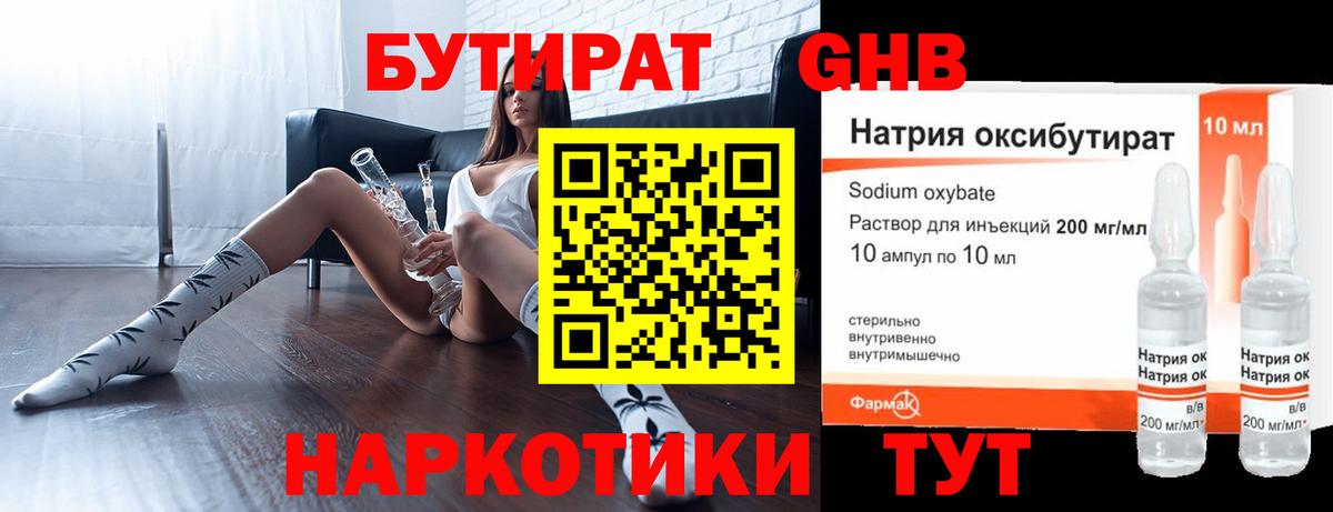 Бутират GHB  Дедовск 