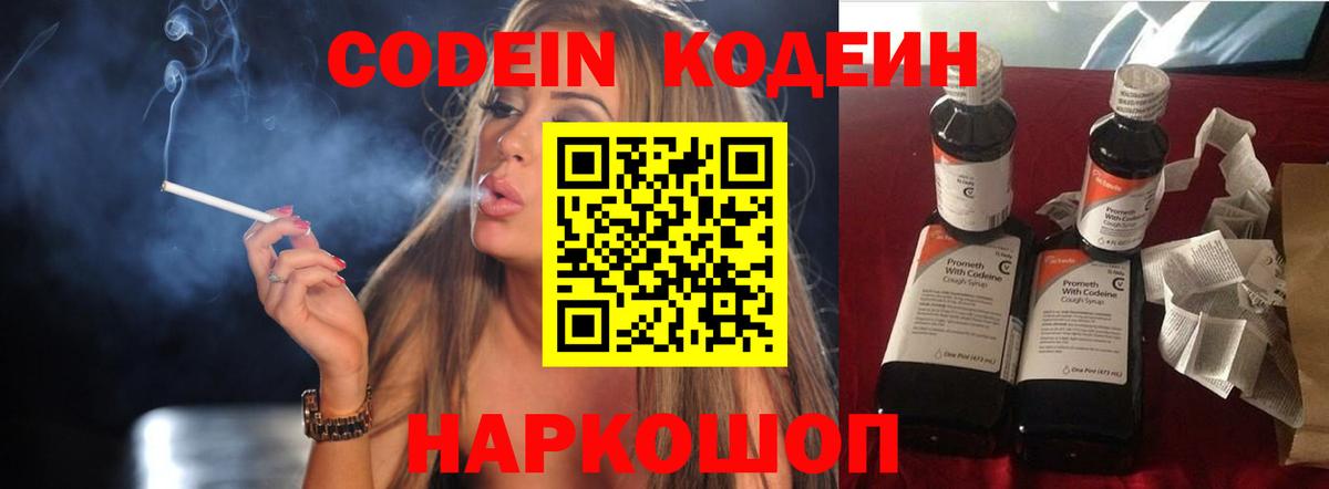 Codein напиток Lean (лин)  Codein Purple Drank  Дедовск 