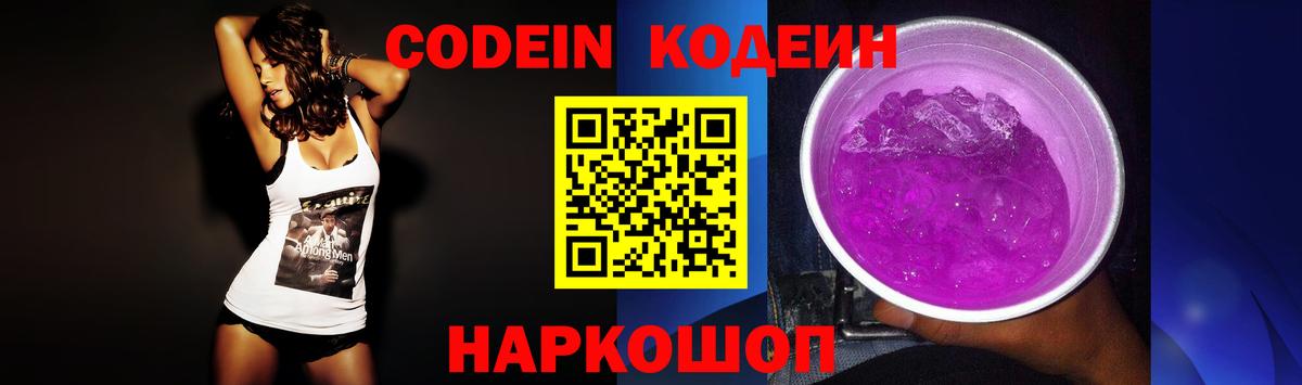 цена наркотик  Codein Purple Drank  Вход с VPN  Дедовск  Кодеин напиток Lean (лин) 