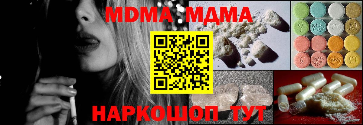 МДМА VHQ  Вход с VPN  МДМА crystal  Дедовск 