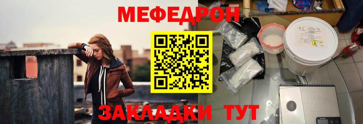 Меф  Дедовск