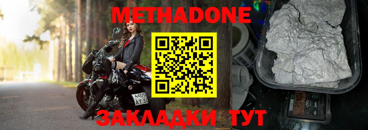 Метадон methadone  Метадон methadone  Вход с VPN  Дедовск 