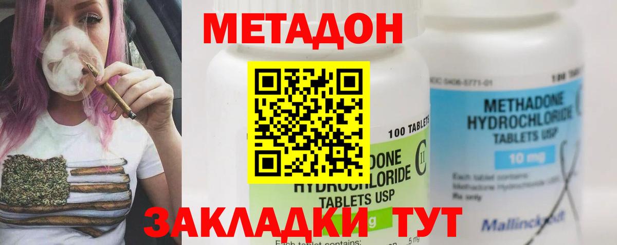 МЕТАДОН methadone Дедовск